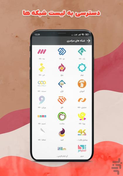 SEPEHR ( LIVE IRIB ) - Image screenshot of android app