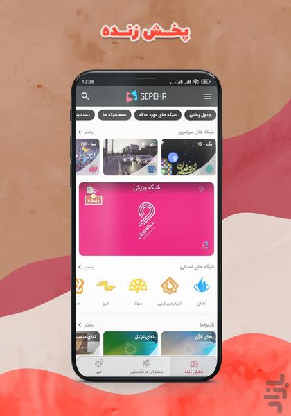 SEPEHR ( LIVE IRIB ) - Image screenshot of android app