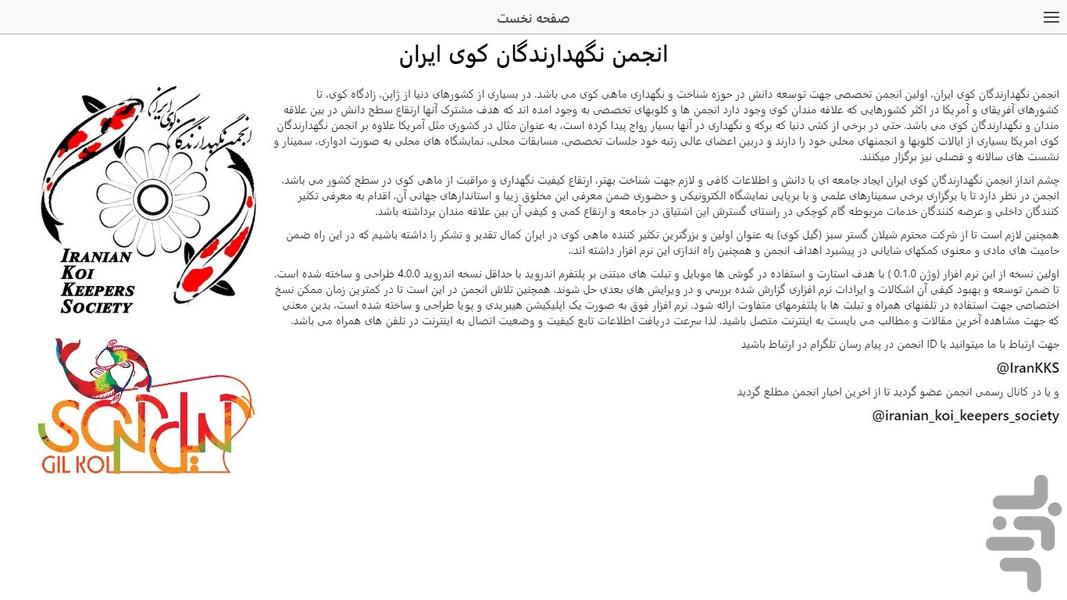 انجمن نگهدارندگان کوی ایران - Image screenshot of android app