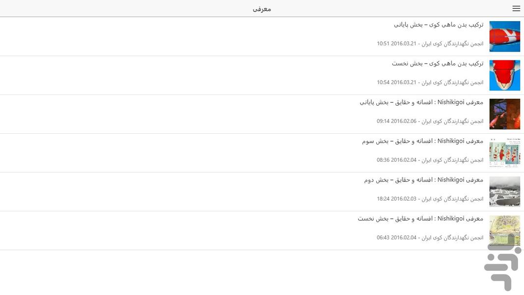 انجمن نگهدارندگان کوی ایران - Image screenshot of android app