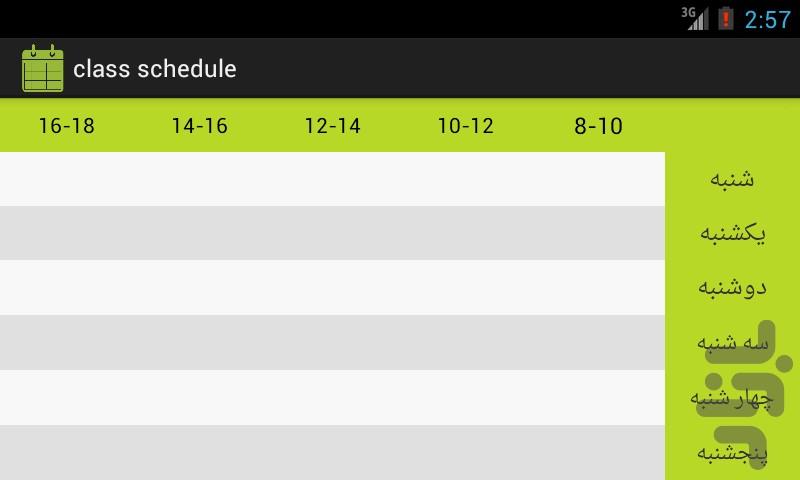 class schedule - Image screenshot of android app