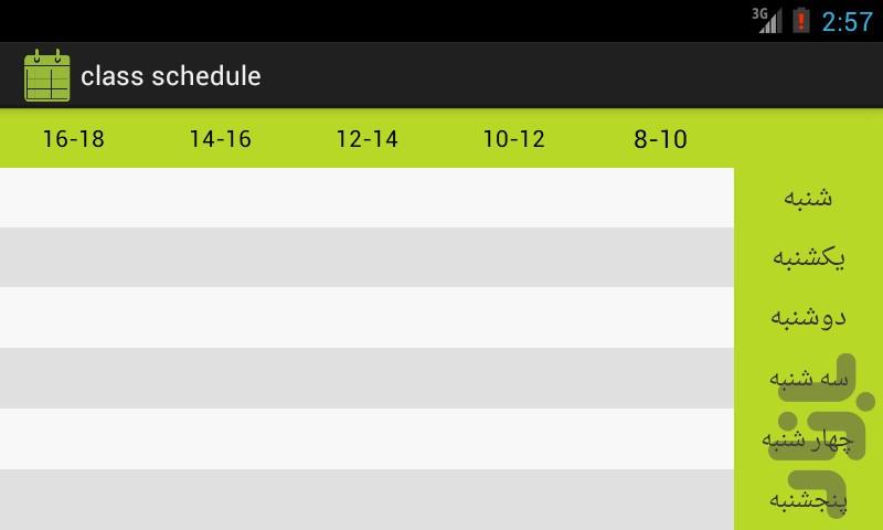 برنامه کلاسی - عکس برنامه موبایلی اندروید