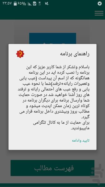 عیب یابی وتعمیرات رایانه - Image screenshot of android app