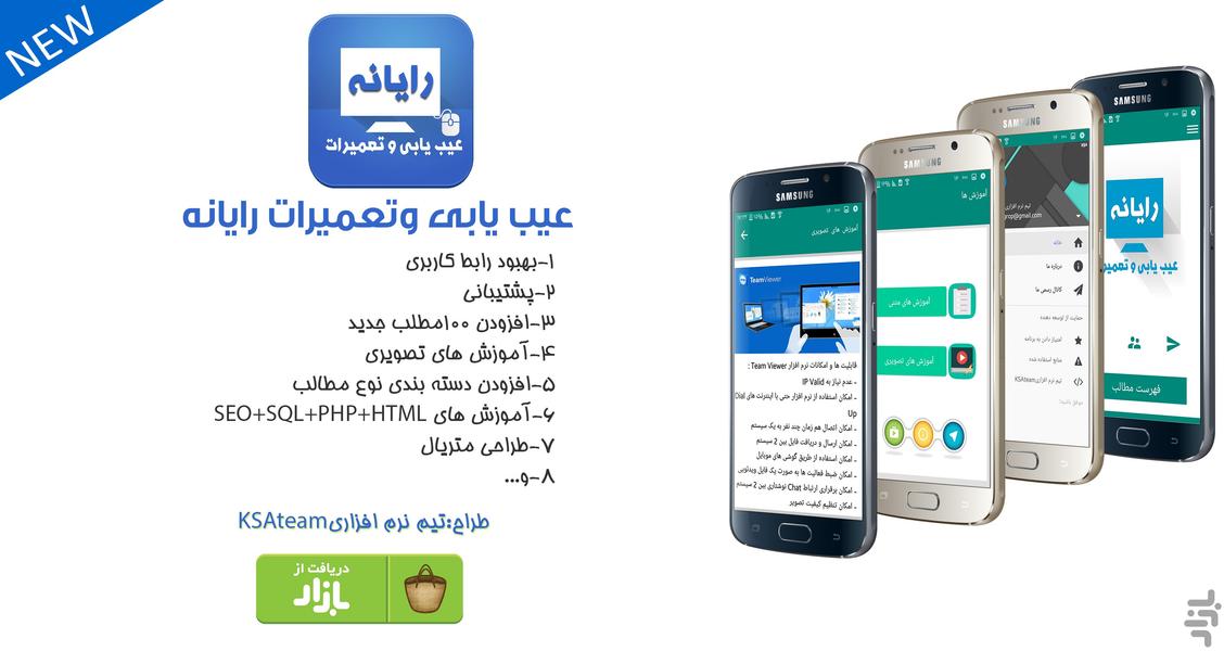 عیب یابی وتعمیرات رایانه - Image screenshot of android app