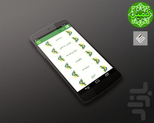 دعا کمیل - Image screenshot of android app