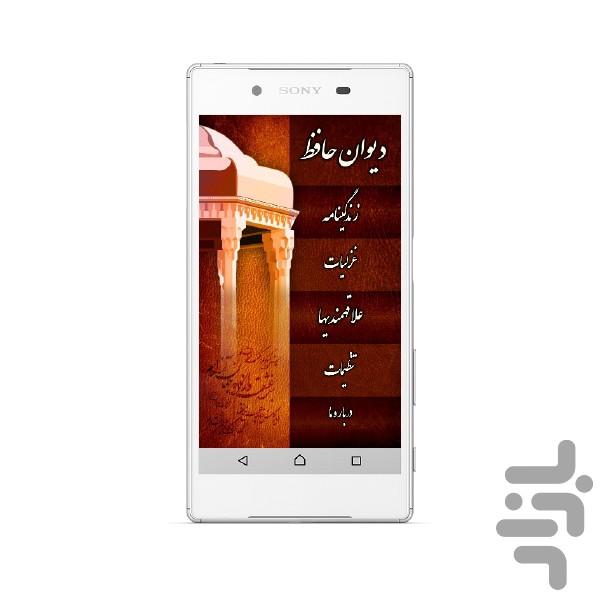 Divan Hafez - Image screenshot of android app