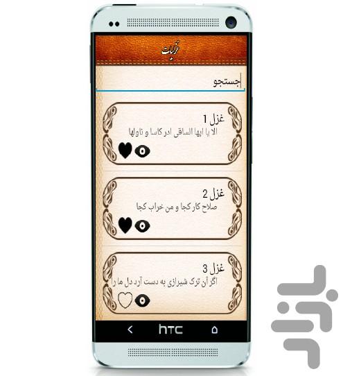 Divan Hafez - Image screenshot of android app