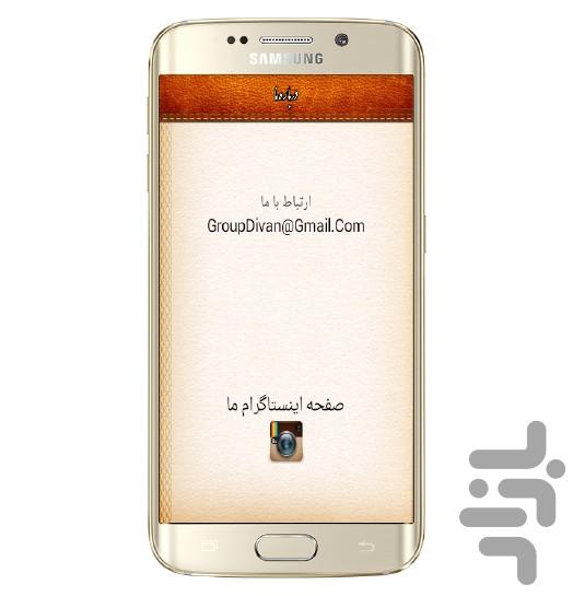 Divan Hafez - Image screenshot of android app