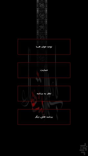 حسینی ام - عکس برنامه موبایلی اندروید