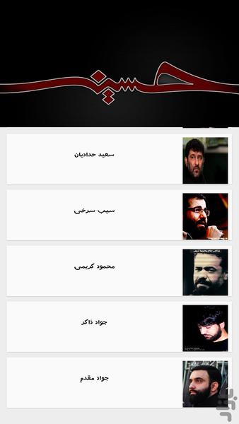 حسینی ام - Image screenshot of android app