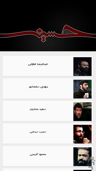 حسینی ام - Image screenshot of android app