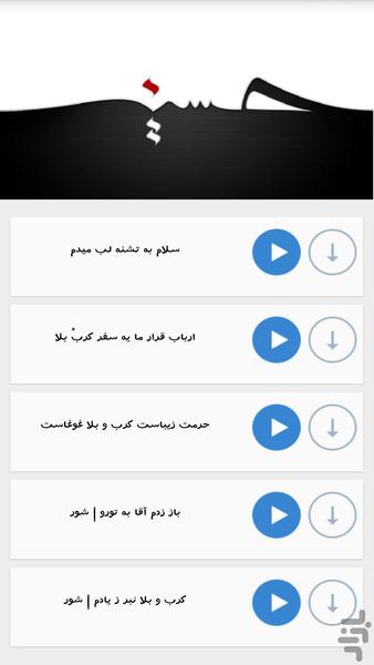 حسینی ام - Image screenshot of android app
