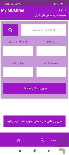 My MBMIran - Image screenshot of android app