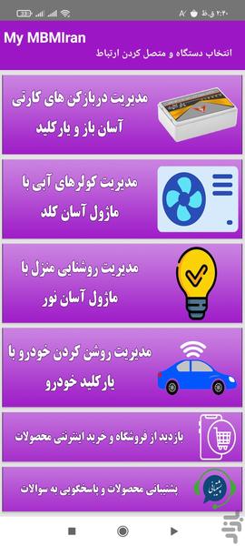 ام بی ام ایران من - عکس برنامه موبایلی اندروید