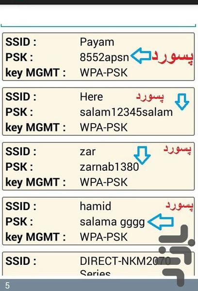 رمز وای فای - عکس برنامه موبایلی اندروید