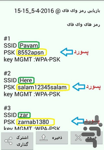 رمز وای فای ( بازیابی ) - Image screenshot of android app
