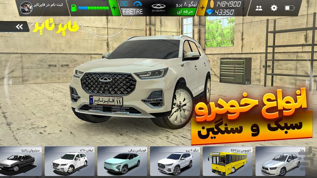 ماشین بازی فایرتایر - عکس بازی موبایلی اندروید