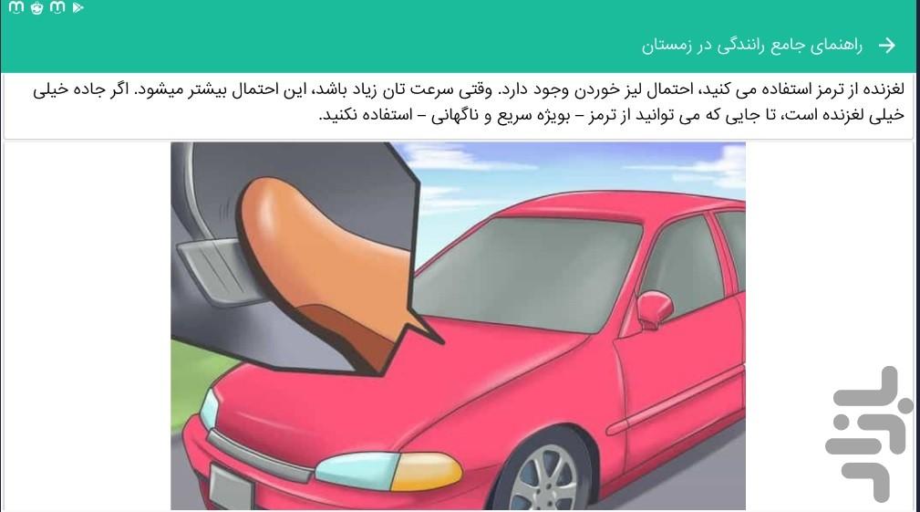 بسته آیین نامه راهنمایی و رانندگی - عکس برنامه موبایلی اندروید