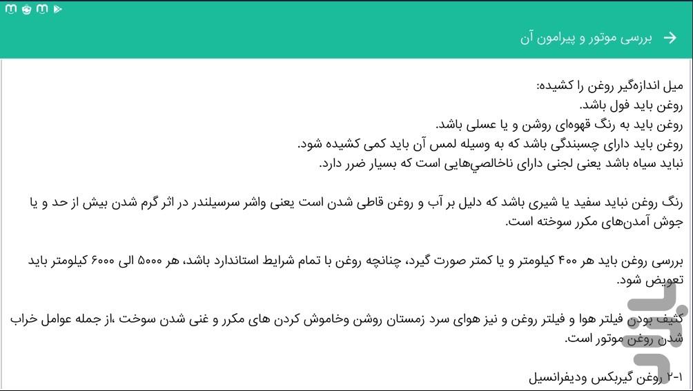 بسته آیین نامه راهنمایی و رانندگی - عکس برنامه موبایلی اندروید