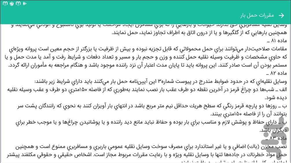 بسته آیین نامه راهنمایی و رانندگی - عکس برنامه موبایلی اندروید