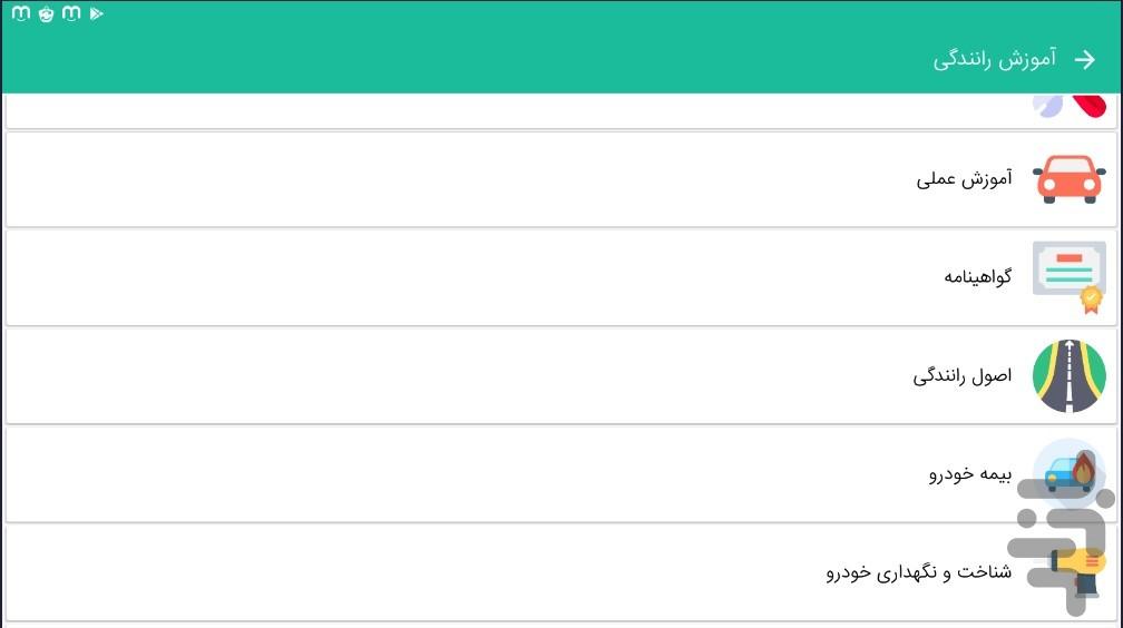بسته آیین نامه راهنمایی و رانندگی - عکس برنامه موبایلی اندروید