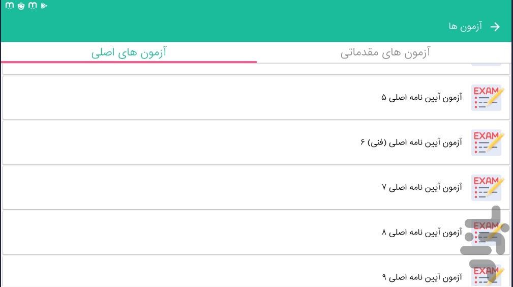 بسته آیین نامه راهنمایی و رانندگی - عکس برنامه موبایلی اندروید