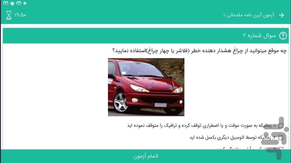 بسته آیین نامه راهنمایی و رانندگی - عکس برنامه موبایلی اندروید