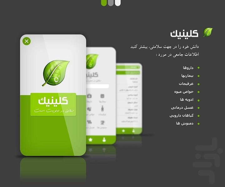 مرجع کامل بیناری ها و داروها - Image screenshot of android app