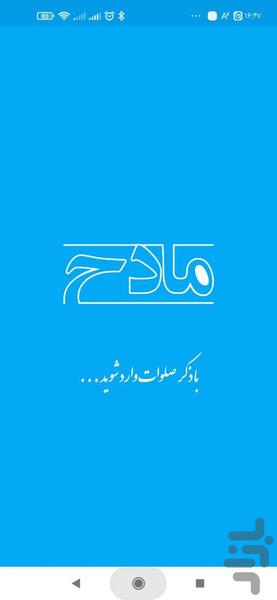 مادح | پلیر مداحی حاج میثم مطیعی - عکس برنامه موبایلی اندروید