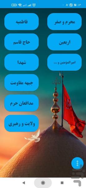 مادح | پلیر مداحی حاج میثم مطیعی - عکس برنامه موبایلی اندروید