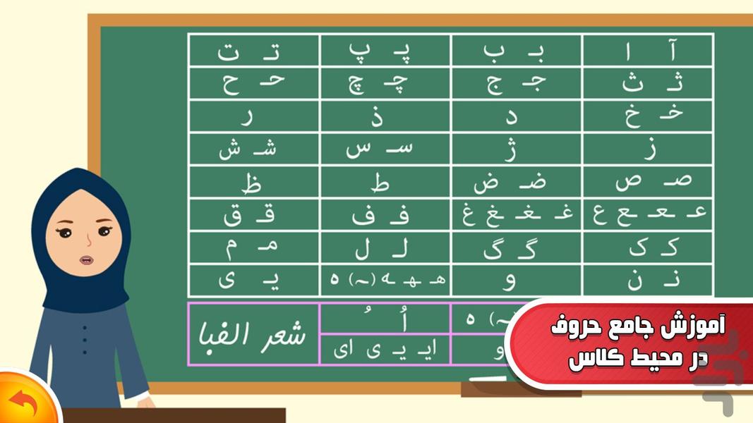 الفبازی (آموزش الفبا و اعداد) - عکس برنامه موبایلی اندروید