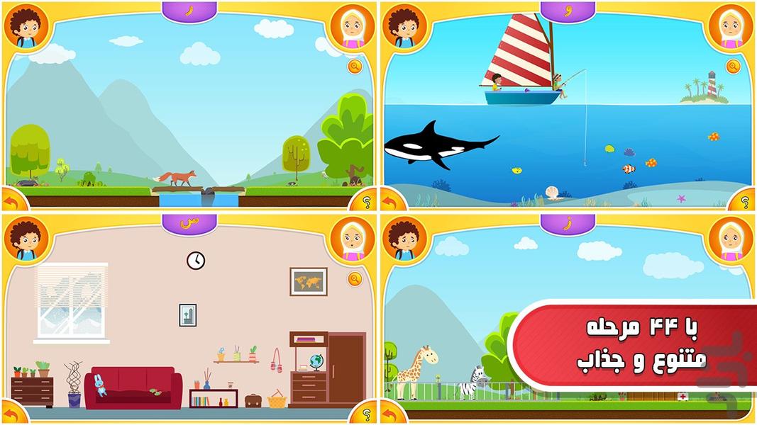 الفبازی (آموزش الفبا و اعداد) - عکس برنامه موبایلی اندروید