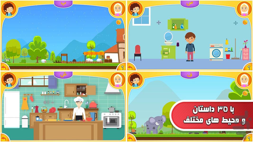 الفبازی (آموزش الفبا و اعداد) - عکس برنامه موبایلی اندروید