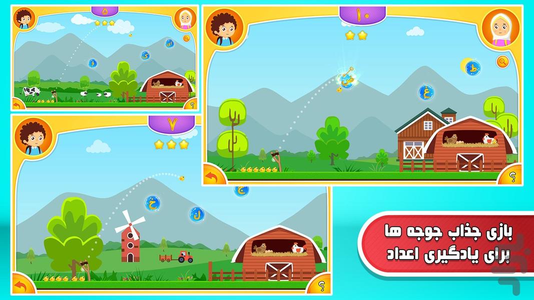 الفبازی (آموزش الفبا و اعداد) - عکس برنامه موبایلی اندروید