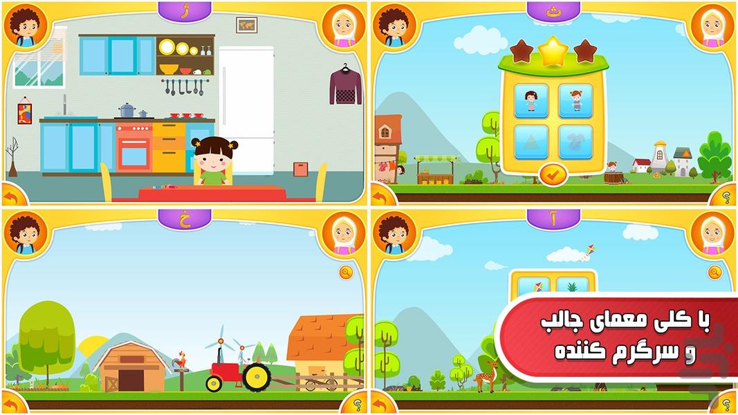 الفبازی (آموزش الفبا و اعداد) - عکس برنامه موبایلی اندروید