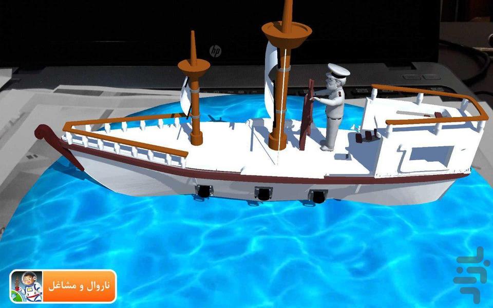 ناروال و مشاغل - عکس برنامه موبایلی اندروید