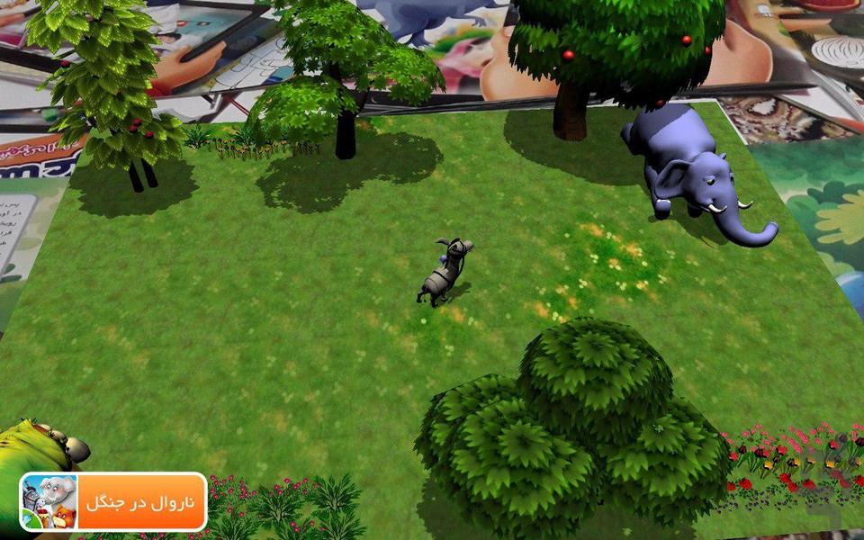 ناروال در جنگل - عکس برنامه موبایلی اندروید