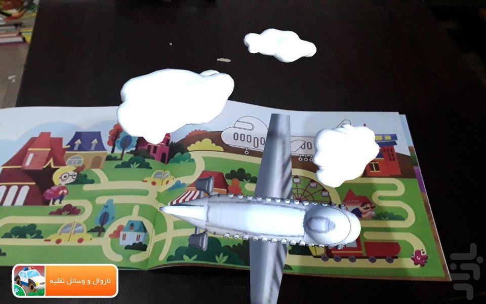 ناروال و وسائل نقلیه - عکس برنامه موبایلی اندروید