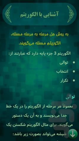 آموزش برنامه نویسی - Image screenshot of android app