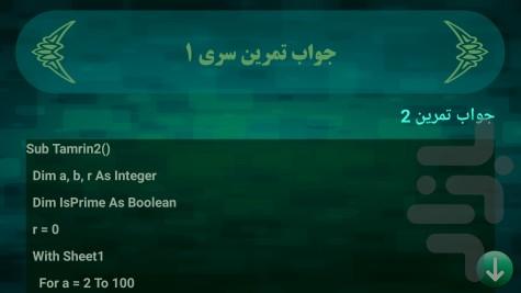 آموزش برنامه نویسی - Image screenshot of android app