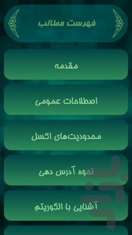 آموزش برنامه نویسی - Image screenshot of android app