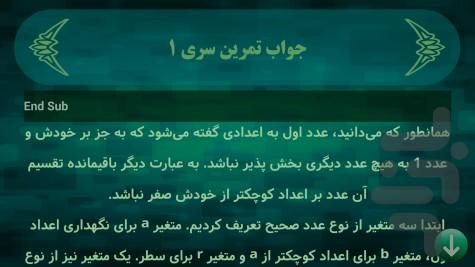 آموزش برنامه نویسی - Image screenshot of android app