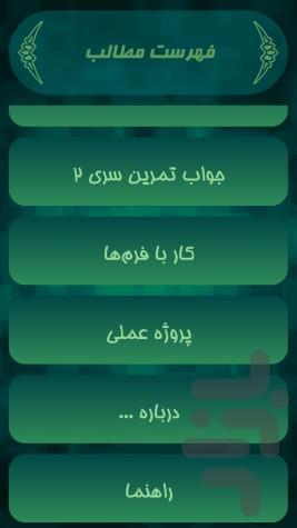 آموزش برنامه نویسی - Image screenshot of android app