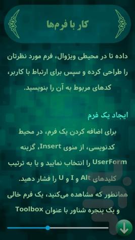 آموزش برنامه نویسی - Image screenshot of android app