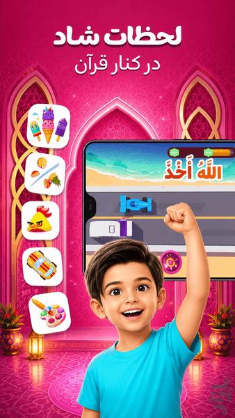 محفل ستاره ها | آموزش و حفظ قرآن - عکس بازی موبایلی اندروید