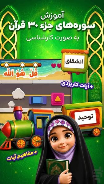 محفل ستاره ها | آموزش و حفظ قرآن - عکس بازی موبایلی اندروید