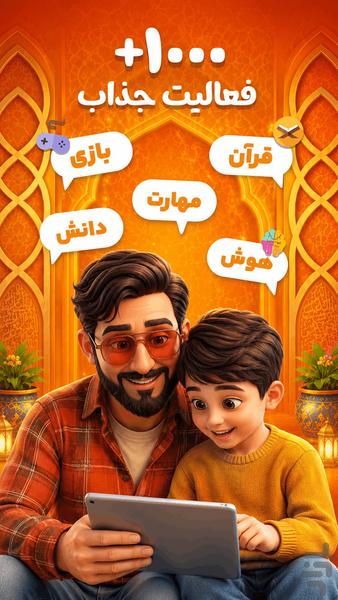 محفل ستاره ها | آموزش و حفظ قرآن - عکس بازی موبایلی اندروید