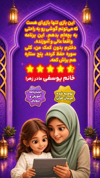محفل ستاره ها | آموزش و حفظ قرآن - عکس بازی موبایلی اندروید
