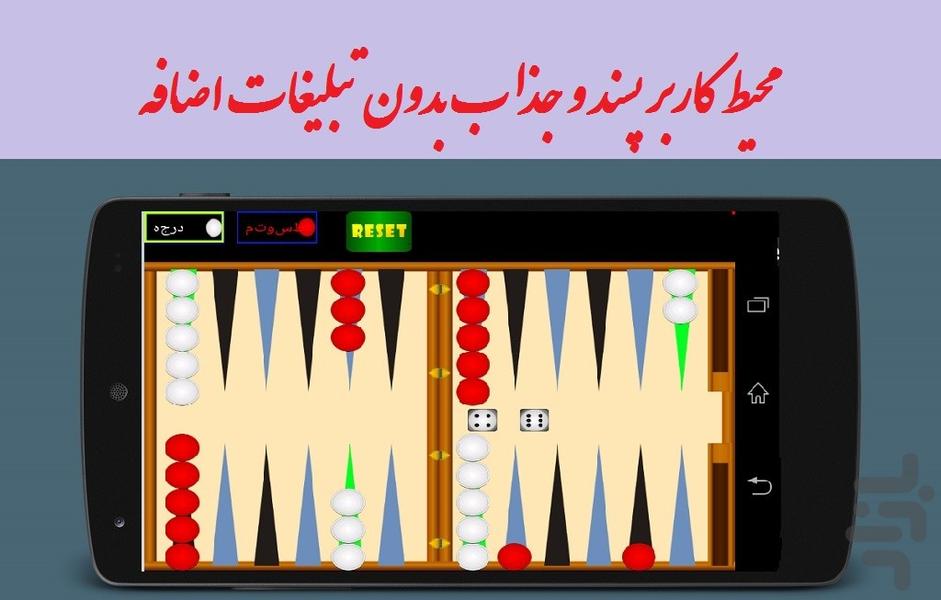 Backgammon King - Gameplay image of android game