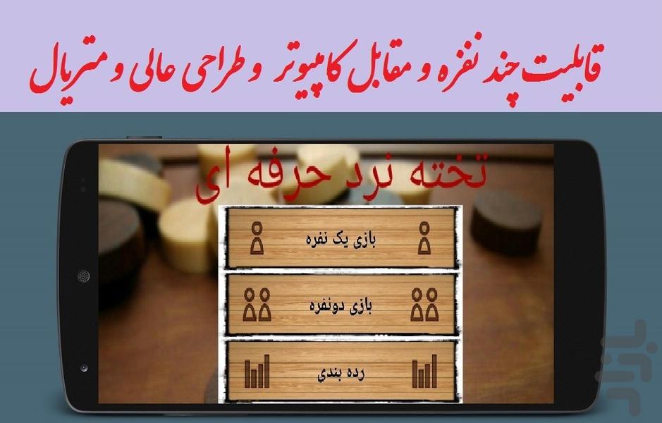 تخته نرد - عکس بازی موبایلی اندروید